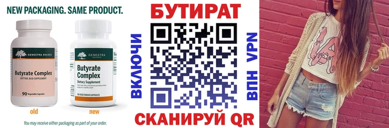 БУТИРАТ BDO  Купить где  Малоярославец 
