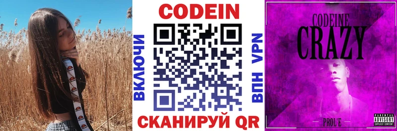 Купить  Малоярославец  Codein напиток Lean (лин) 